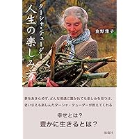 NHK 喜びは創りだすもの ターシャ・テューダー四季の庭 永久保存